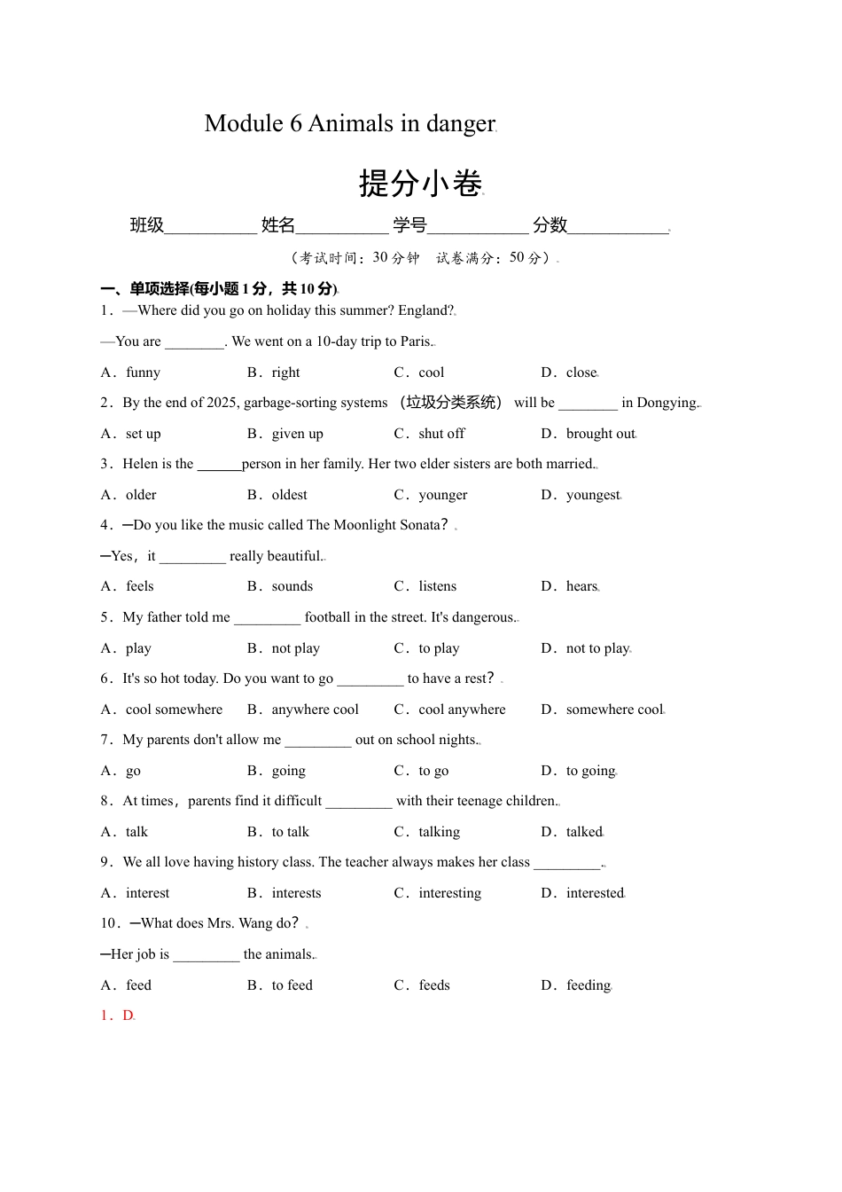 外研版八年级上册-试卷-Module 6 Animals in danger（提分小卷）-【单元测试】（外研版）（解析版）.doc_第1页
