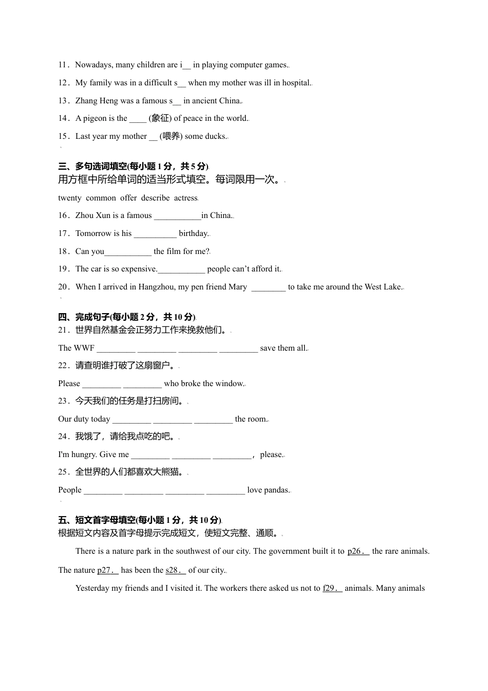 外研版八年级上册-试卷-Module 6 Animals in danger（提分小卷）-【单元测试】（外研版）（原卷版）.doc_第2页