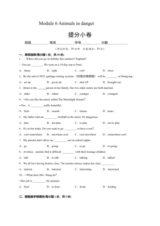 外研版八年级上册-试卷-Module 6 Animals in danger（提分小卷）-【单元测试】（外研版）（原卷版）.doc