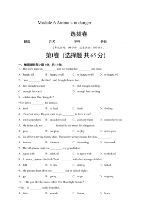 外研版八年级上册-试卷-Module 6 Animals in danger（选拔卷）-【单元测试】（外研版）（原卷版）.doc
