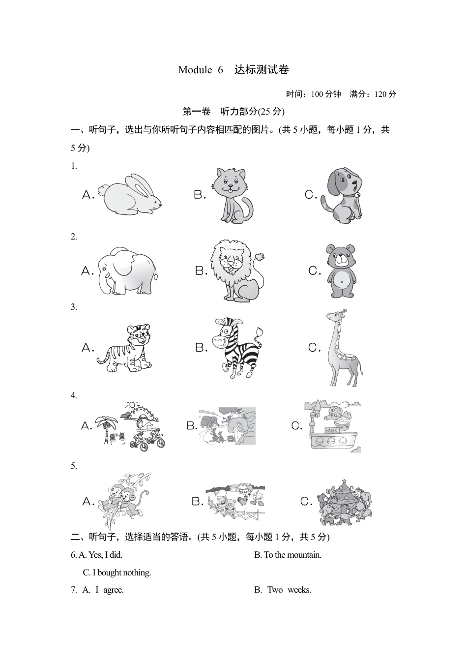 外研版八年级上册-试卷-Module 6　达标测试卷.doc_第1页