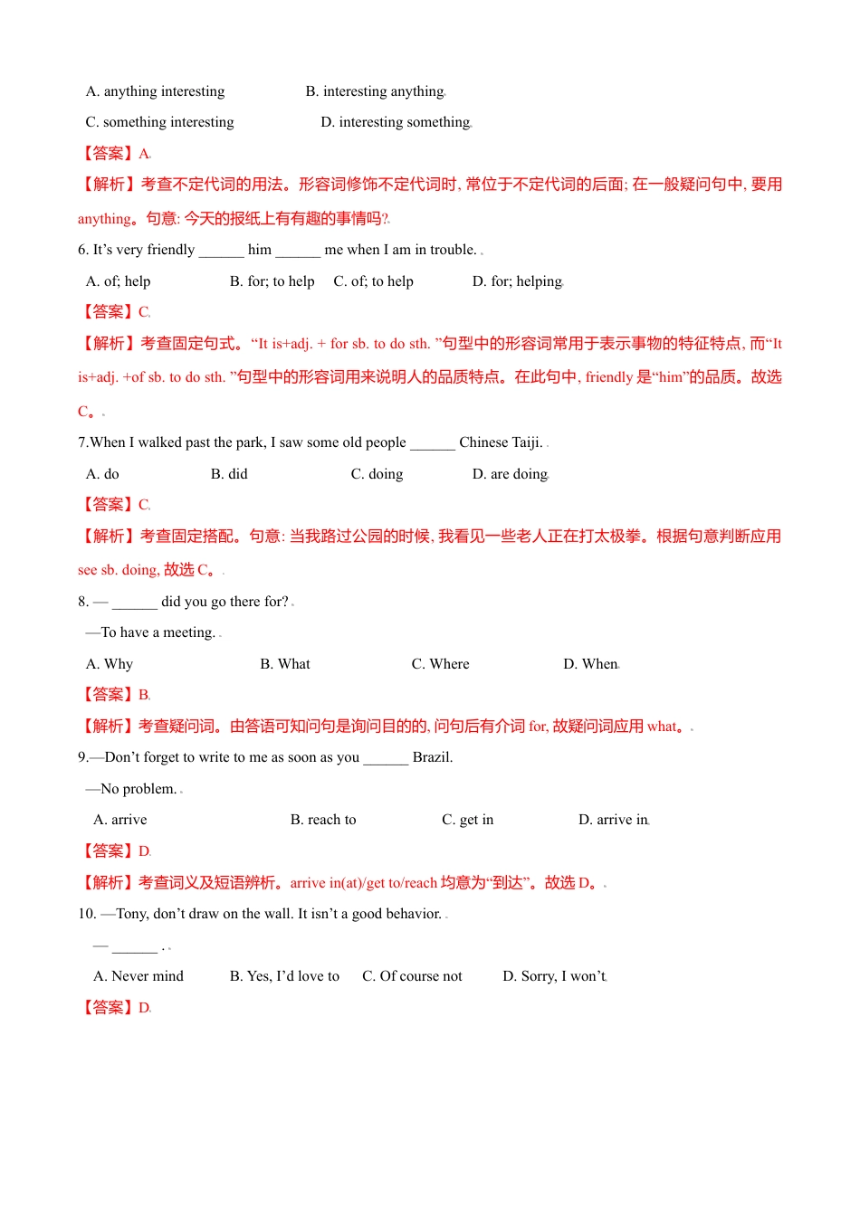 外研版八年级上册-试卷-Module 7  测试卷 A famous story（A卷·夯实基础）-(外研版) 解析版.doc_第2页