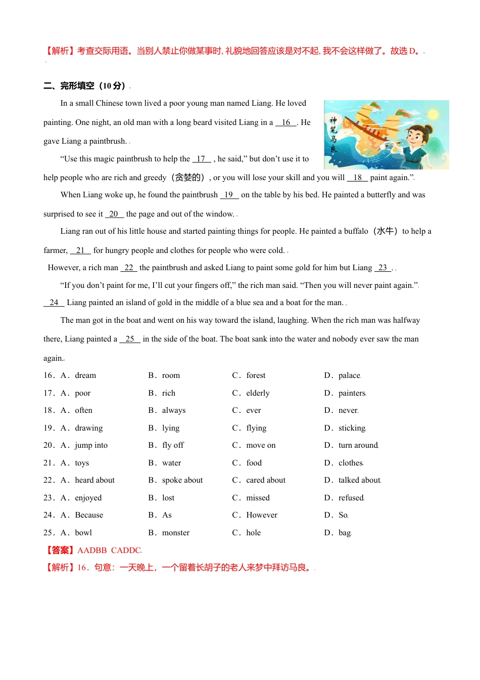 外研版八年级上册-试卷-Module 7  测试卷 A famous story（A卷·夯实基础）-(外研版) 解析版.doc_第3页