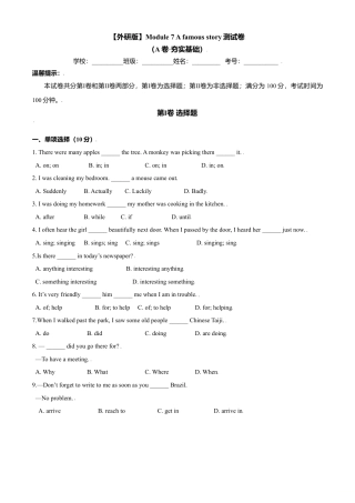 外研版八年级上册-试卷-Module 7  测试卷 A famous story（A卷·夯实基础）-(外研版) 原卷版.doc