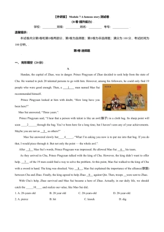 外研版八年级上册-试卷-Module 7  测试卷 A famous story（B卷·提升能力）-(外研版) 解析版.doc