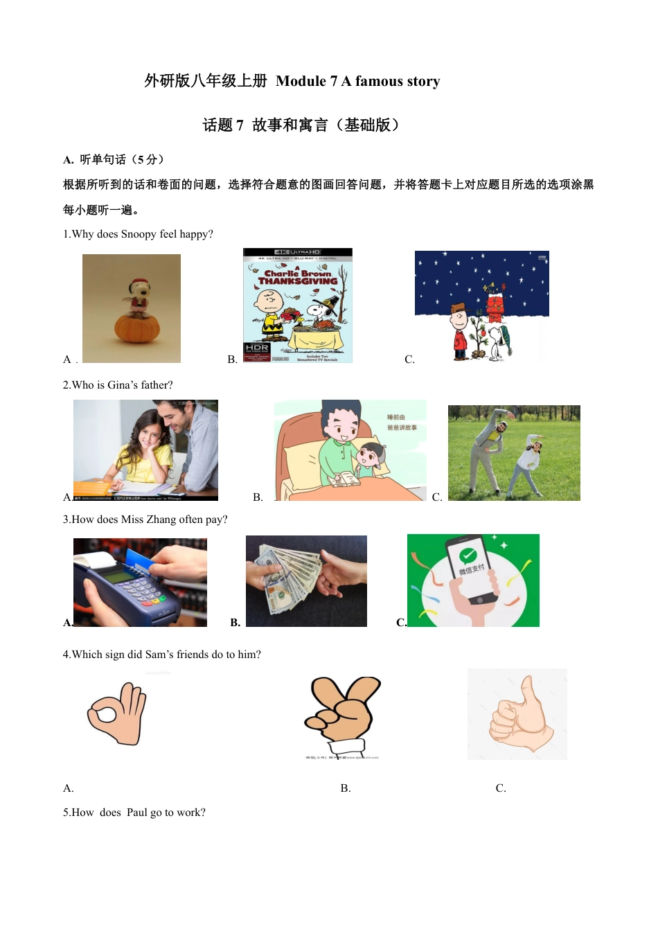 外研版八年级上册-试卷-Module 7 A famous story 话题7 故事与寓言（基础版） 试题.docx_第1页