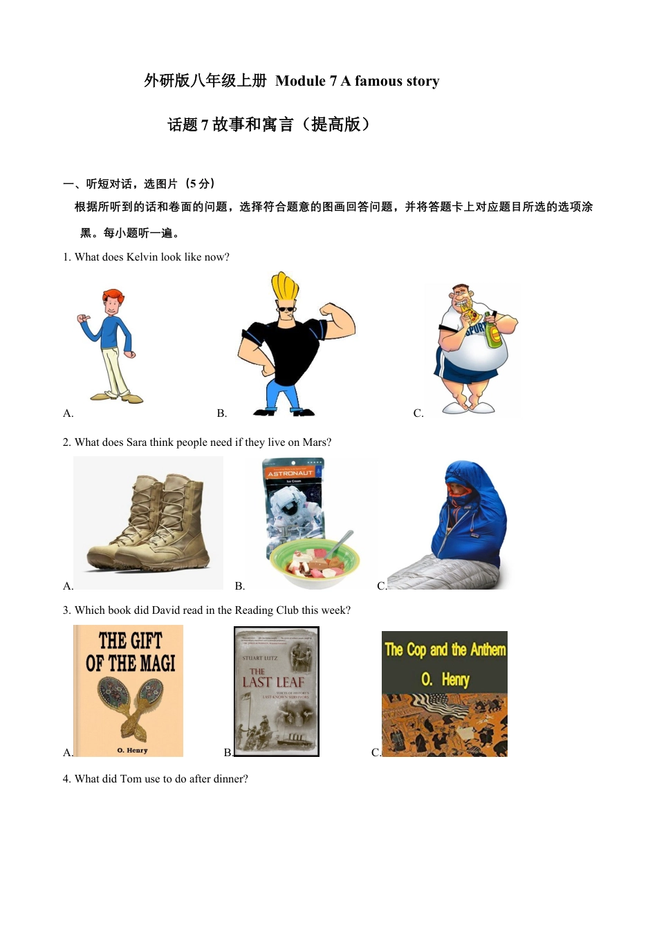 外研版八年级上册-试卷-Module 7 A famous story 话题7 故事与寓言（提高版） 试题.docx_第1页