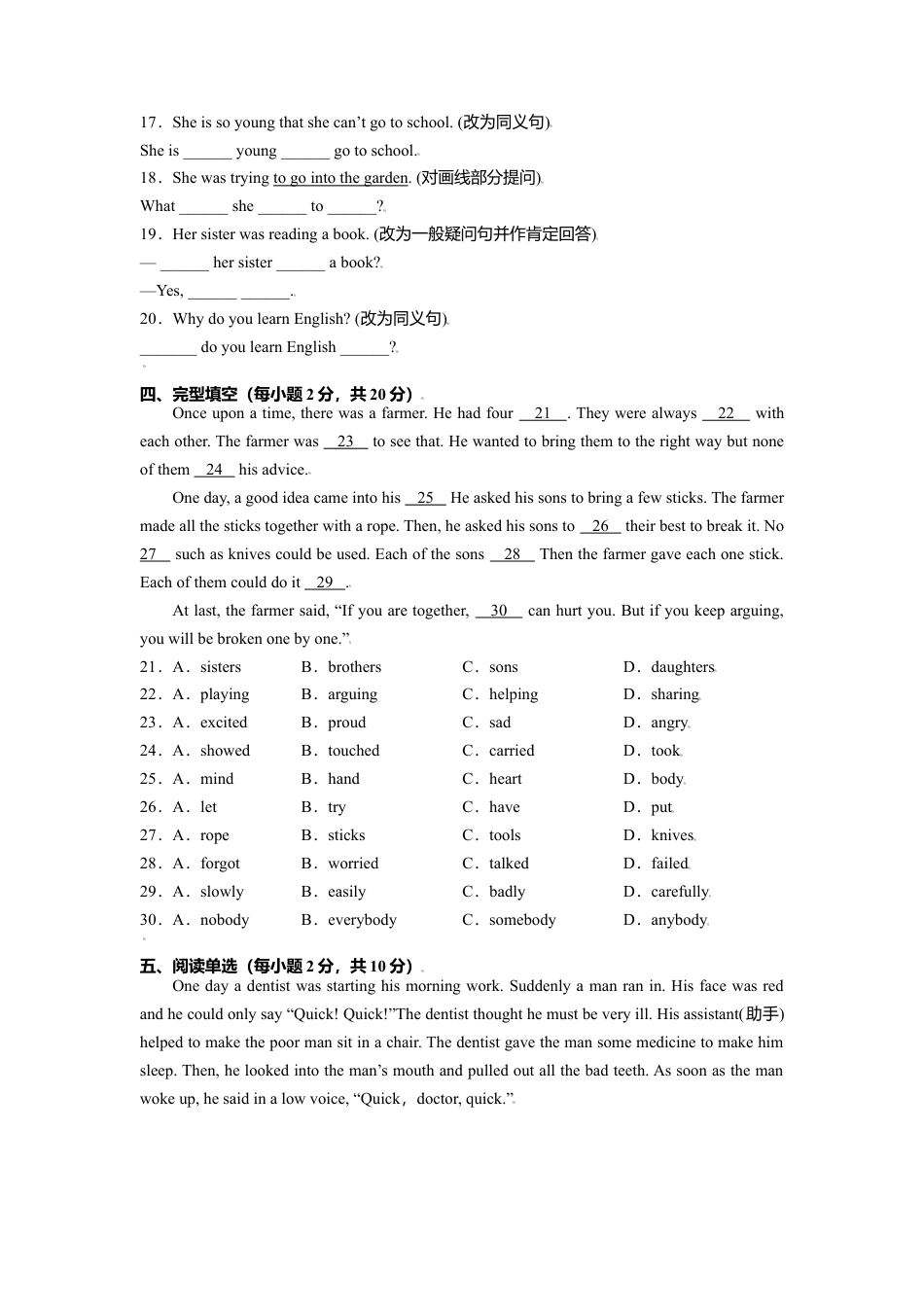 外研版八年级上册-试卷-Module 7 A famous story（提分小卷）-【单元测试】（外研版）（解析版）.doc_第2页