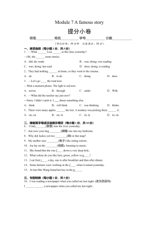 外研版八年级上册-试卷-Module 7 A famous story（提分小卷）-【单元测试】（外研版）（解析版）.doc