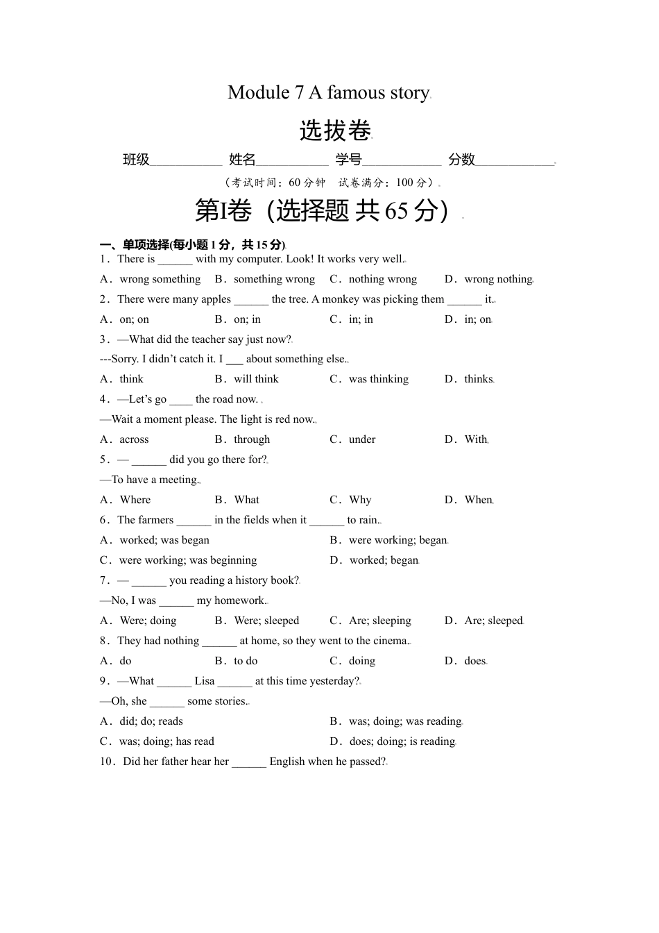 外研版八年级上册-试卷-Module 7 A famous story（选拔卷）-【单元测试】（外研版）（解析版）.doc_第1页