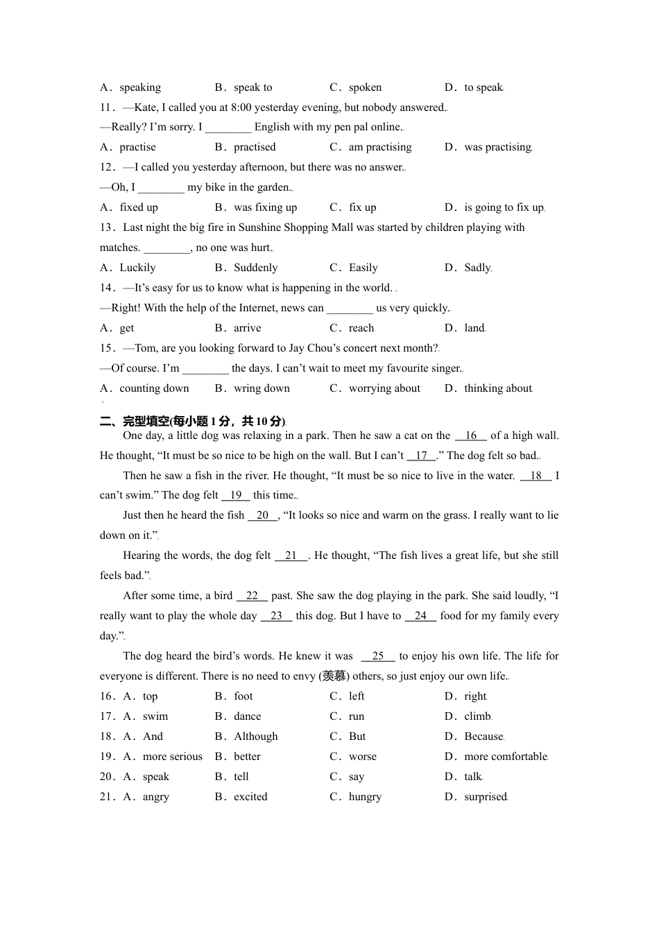 外研版八年级上册-试卷-Module 7 A famous story（选拔卷）-【单元测试】（外研版）（解析版）.doc_第2页