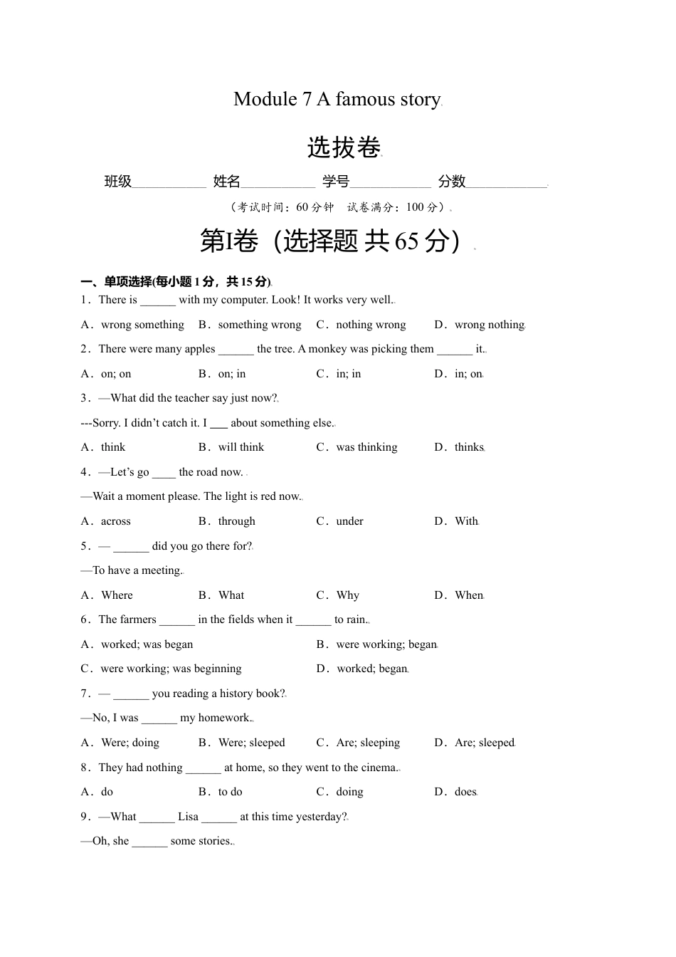 外研版八年级上册-试卷-Module 7 A famous story（选拔卷）-【单元测试】（外研版）（原卷版）.doc_第1页