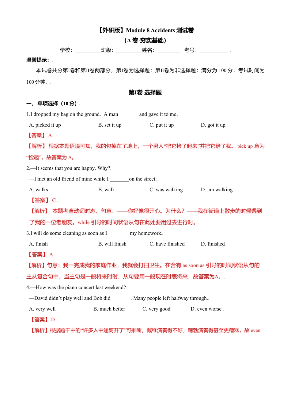 外研版八年级上册-试卷-Module 8 Accidents  测试卷(A卷·夯实基础）-(外研版) 解析版.doc_第1页