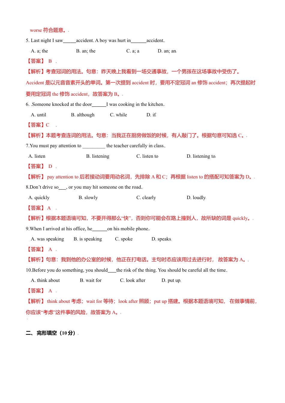 外研版八年级上册-试卷-Module 8 Accidents  测试卷(A卷·夯实基础）-(外研版) 解析版.doc_第2页
