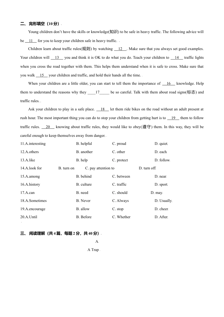 外研版八年级上册-试卷-Module 8 Accidents  测试卷(A卷·夯实基础）-(外研版) 原卷版.doc_第2页