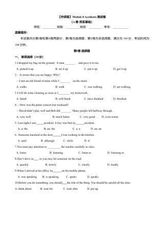 外研版八年级上册-试卷-Module 8 Accidents  测试卷(A卷·夯实基础）-(外研版) 原卷版.doc