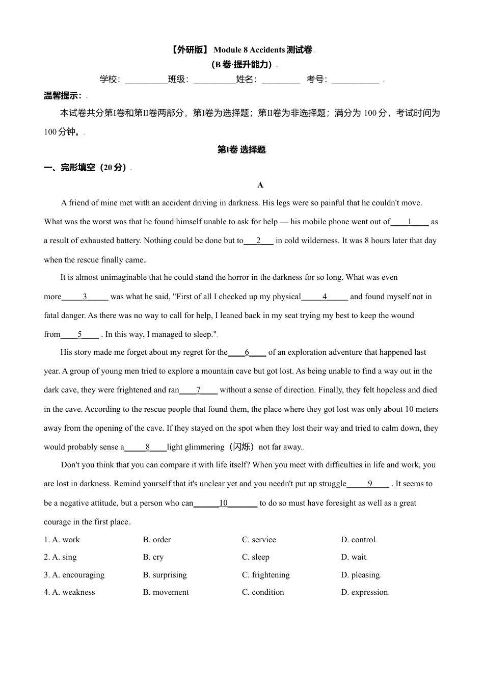 外研版八年级上册-试卷-Module 8 Accidents  测试卷(B卷·提升能力）-(外研版) 解析版.doc_第1页