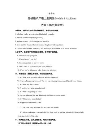 外研版八年级上册-试卷-Module 8 Accidents 话题8 事故（基础版） 录音稿和答案.doc