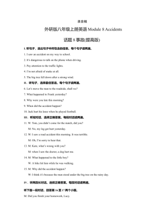 外研版八年级上册-试卷-Module 8 Accidents 话题8 事故（提高版） 录音稿和答案.doc