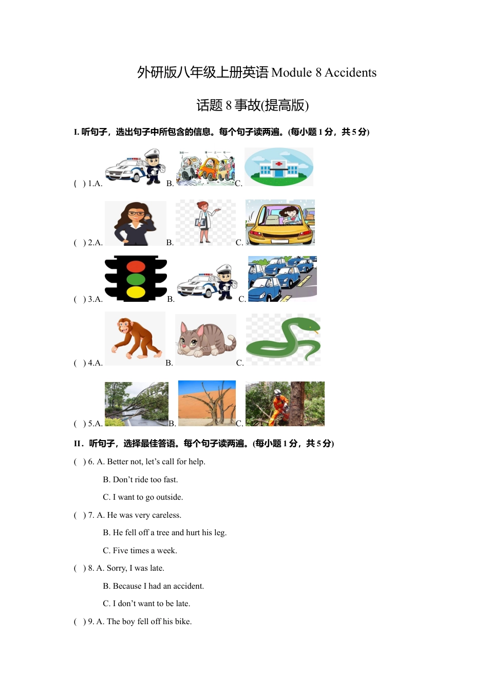 外研版八年级上册-试卷-Module 8 Accidents 话题8 事故（提高版） 试题.doc_第1页