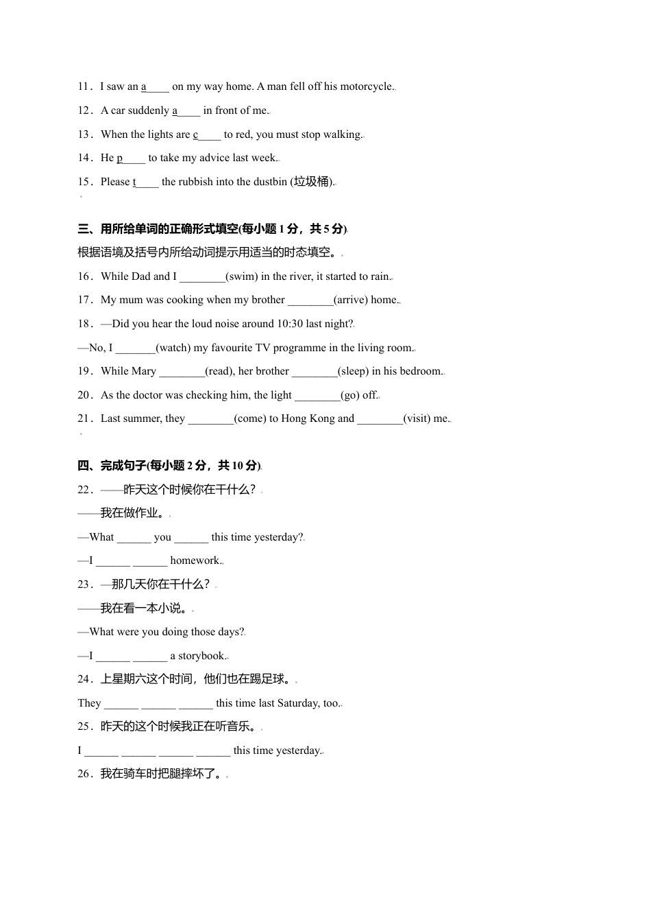 外研版八年级上册-试卷-Module 8 Accidents（提分小卷）-【单元测试】（外研版）（解析版）.doc_第2页