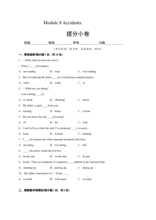 外研版八年级上册-试卷-Module 8 Accidents（提分小卷）-【单元测试】（外研版）（解析版）.doc