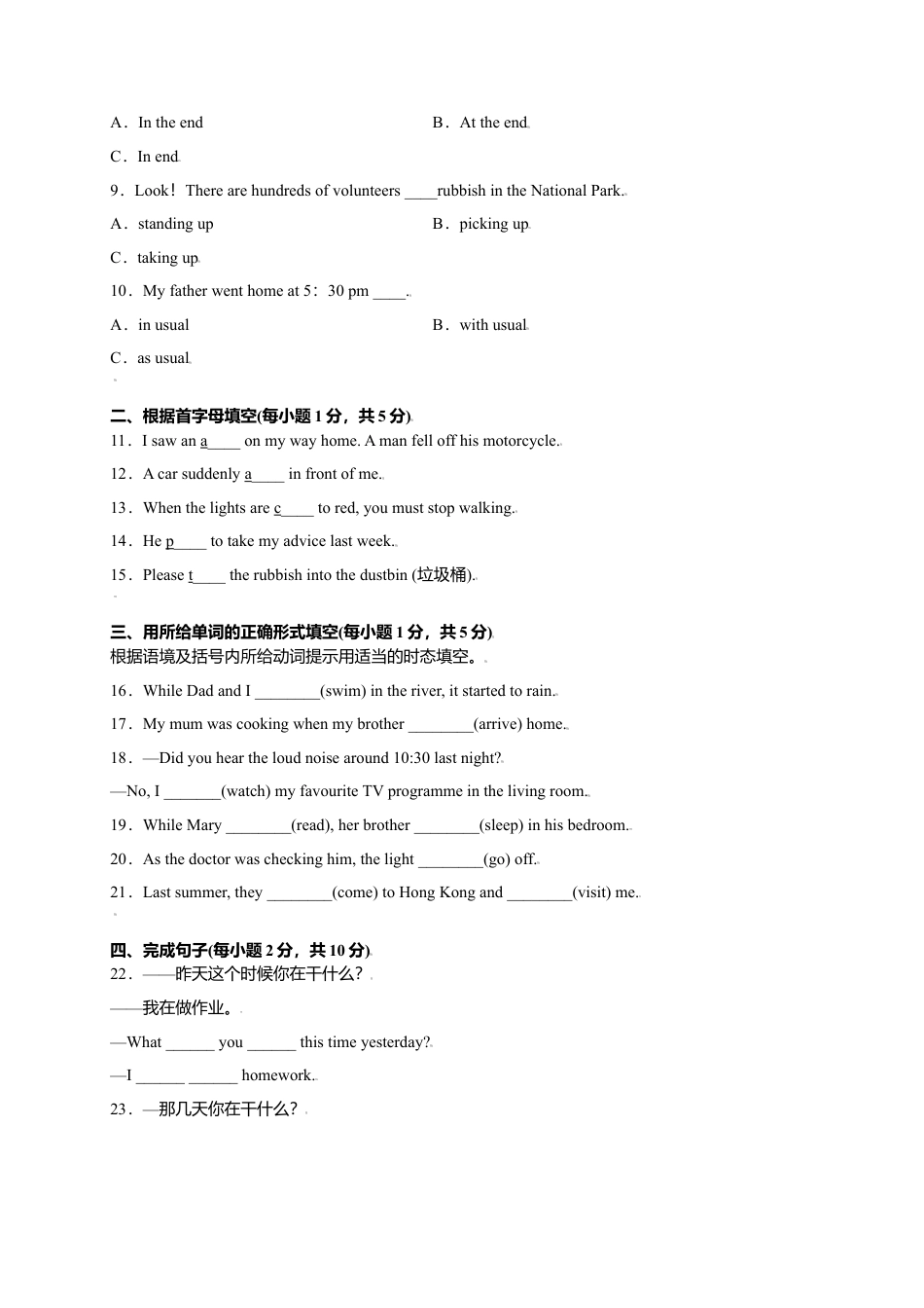 外研版八年级上册-试卷-Module 8 Accidents（提分小卷）-【单元测试】（外研版）（原卷版）.doc_第2页
