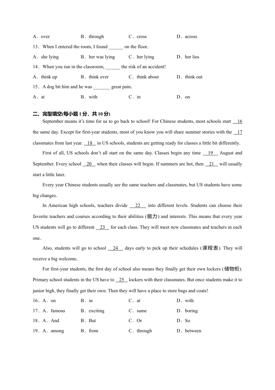 外研版八年级上册-试卷-Module 8 Accidents（选拔卷）-【单元测试】（外研版）（解析版）.doc_第2页