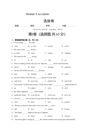 外研版八年级上册-试卷-Module 8 Accidents（选拔卷）-【单元测试】（外研版）（解析版）.doc