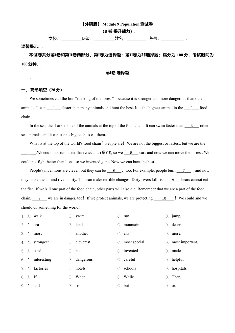 外研版八年级上册-试卷-Module 9 Population  测试卷(B卷·提升能力）-(外研版)  解析版.doc_第1页