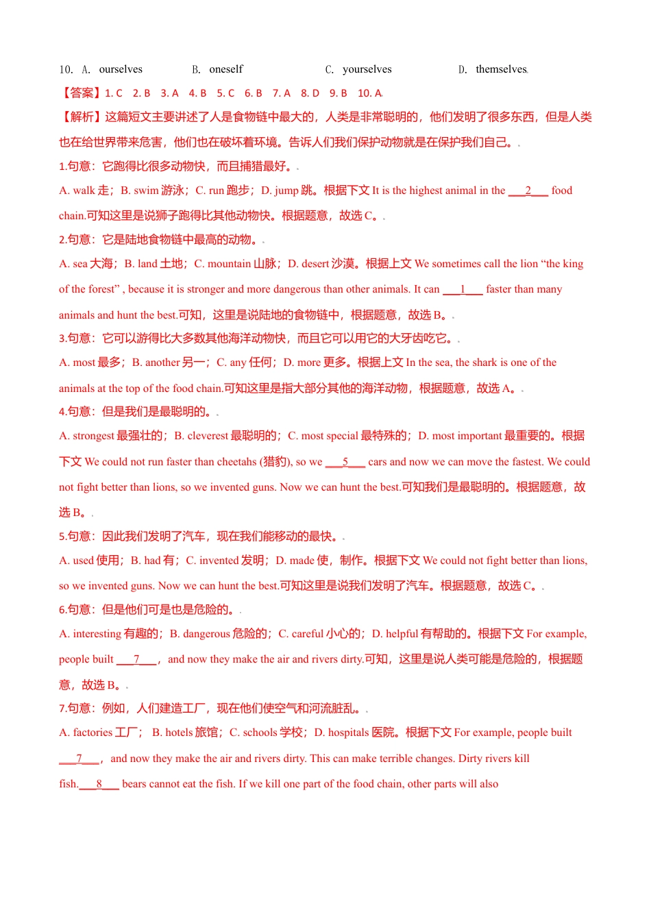 外研版八年级上册-试卷-Module 9 Population  测试卷(B卷·提升能力）-(外研版)  解析版.doc_第2页