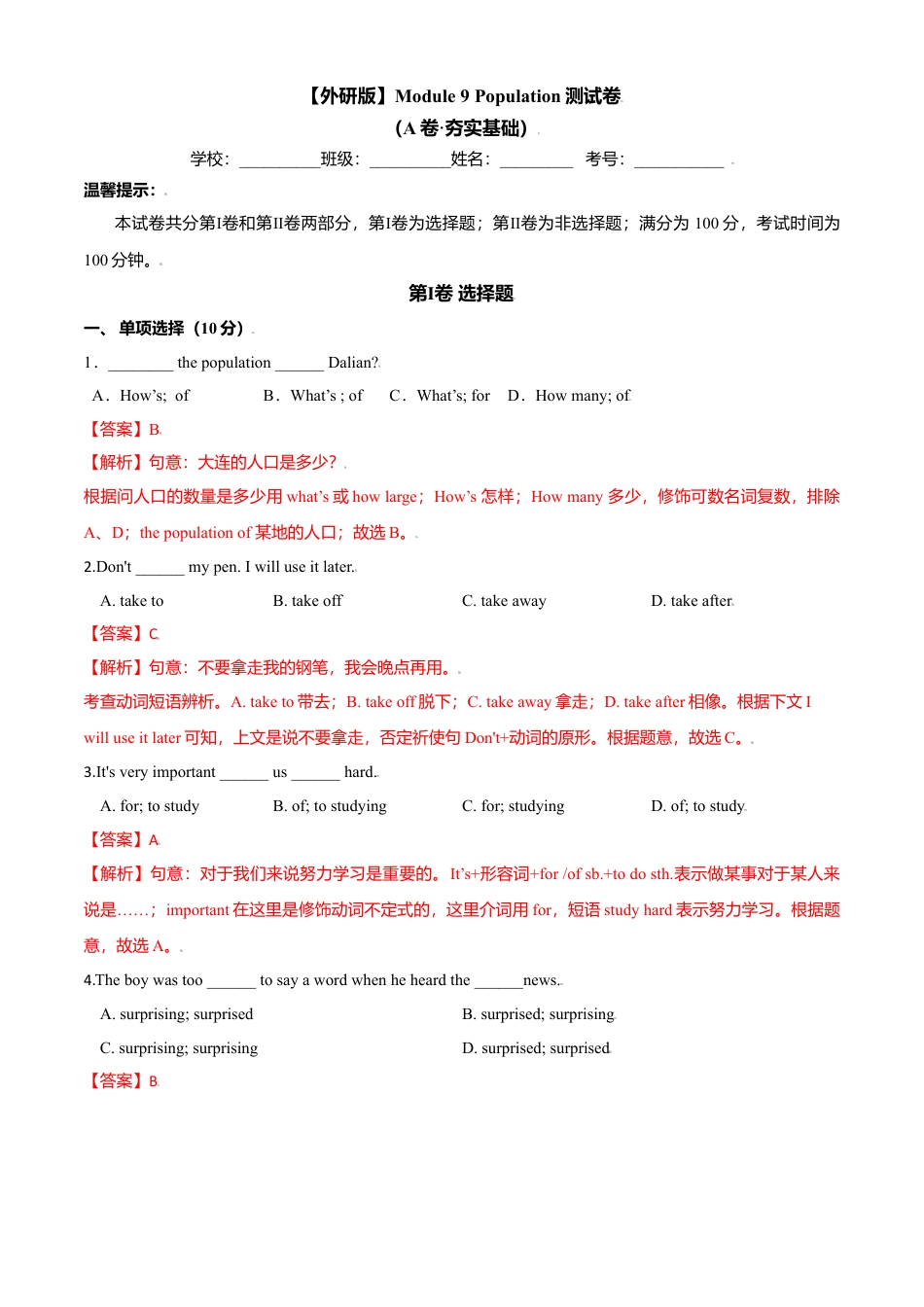 外研版八年级上册-试卷-Module 9 Population 测试卷(A卷·夯实基础）-(外研版)  解析版.doc_第1页
