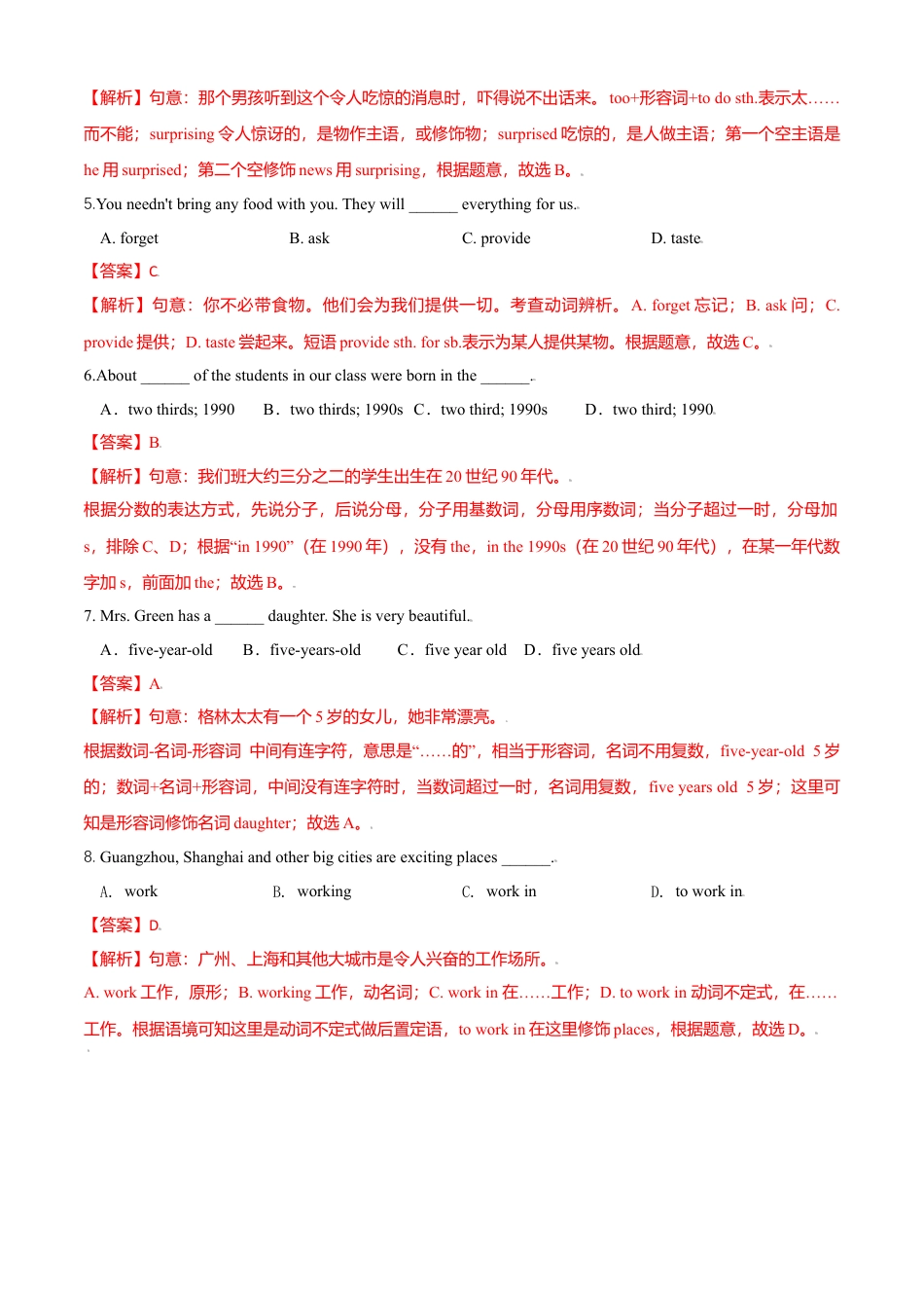 外研版八年级上册-试卷-Module 9 Population 测试卷(A卷·夯实基础）-(外研版)  解析版.doc_第2页