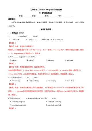 外研版八年级上册-试卷-Module 9 Population 测试卷(A卷·夯实基础）-(外研版)  解析版.doc