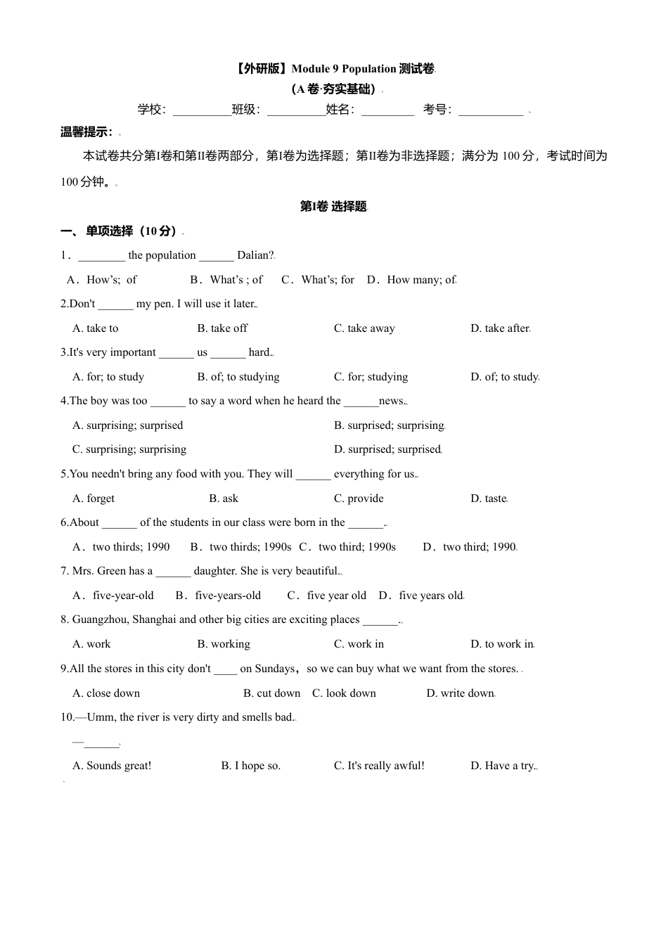外研版八年级上册-试卷-Module 9 Population 测试卷(A卷·夯实基础）-(外研版)  原卷版.doc_第1页