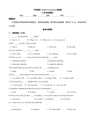 外研版八年级上册-试卷-Module 9 Population 测试卷(A卷·夯实基础）-(外研版)  原卷版.doc