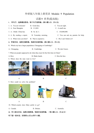 外研版八年级上册-试卷-Module 9 Population 话题9 世界（提高版） 试题.docx