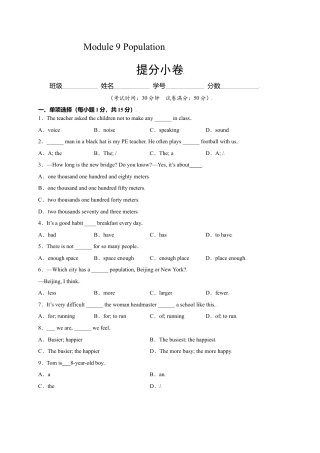 外研版八年级上册-试卷-Module 9 Population（提分小卷）-【单元测试】（外研版）（解析版）.doc