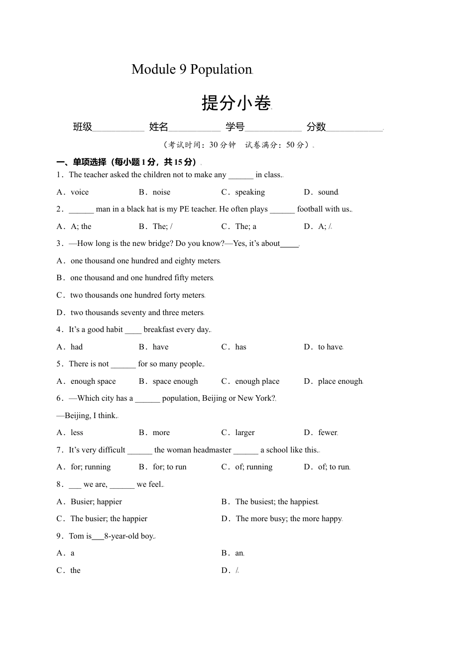 外研版八年级上册-试卷-Module 9 Population（提分小卷）-【单元测试】（外研版）（原卷版）.doc_第1页