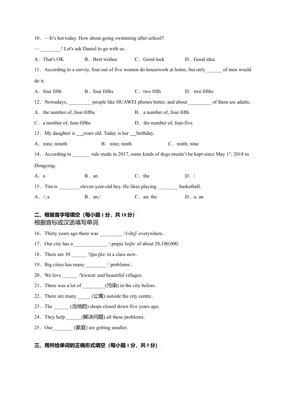 外研版八年级上册-试卷-Module 9 Population（提分小卷）-【单元测试】（外研版）（原卷版）.doc_第2页