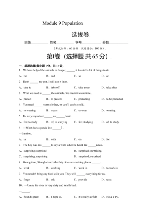 外研版八年级上册-试卷-Module 9 Population（选拔卷）-【单元测试】（外研版）（解析版）.doc