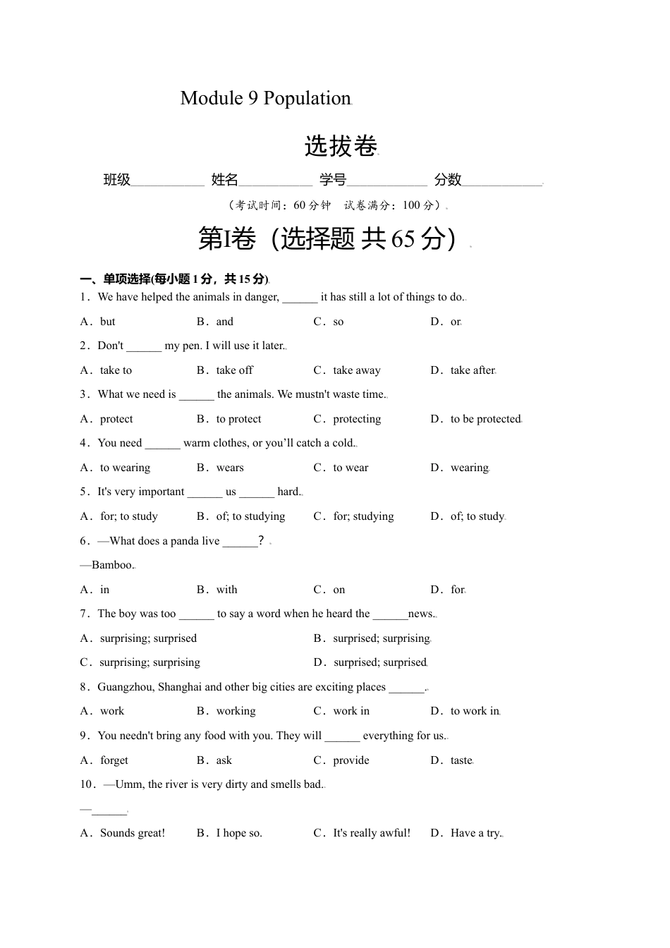 外研版八年级上册-试卷-Module 9 Population（选拔卷）-【单元测试】（外研版）（原卷版）.doc_第1页