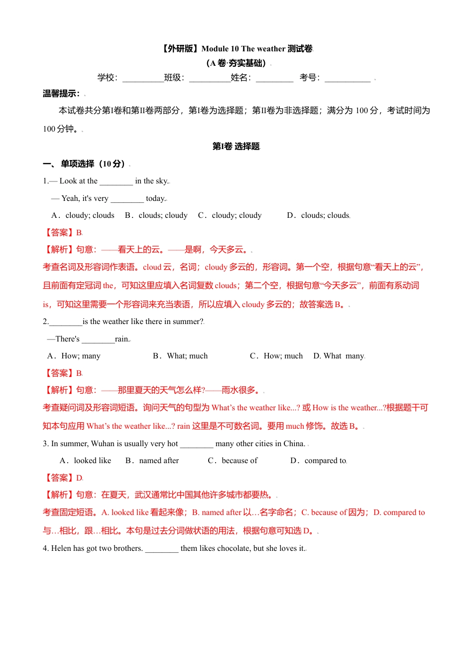 外研版八年级上册-试卷-Module 10 The weather  测试卷(A卷·夯实基础）-(外研版) 解析版.doc_第1页
