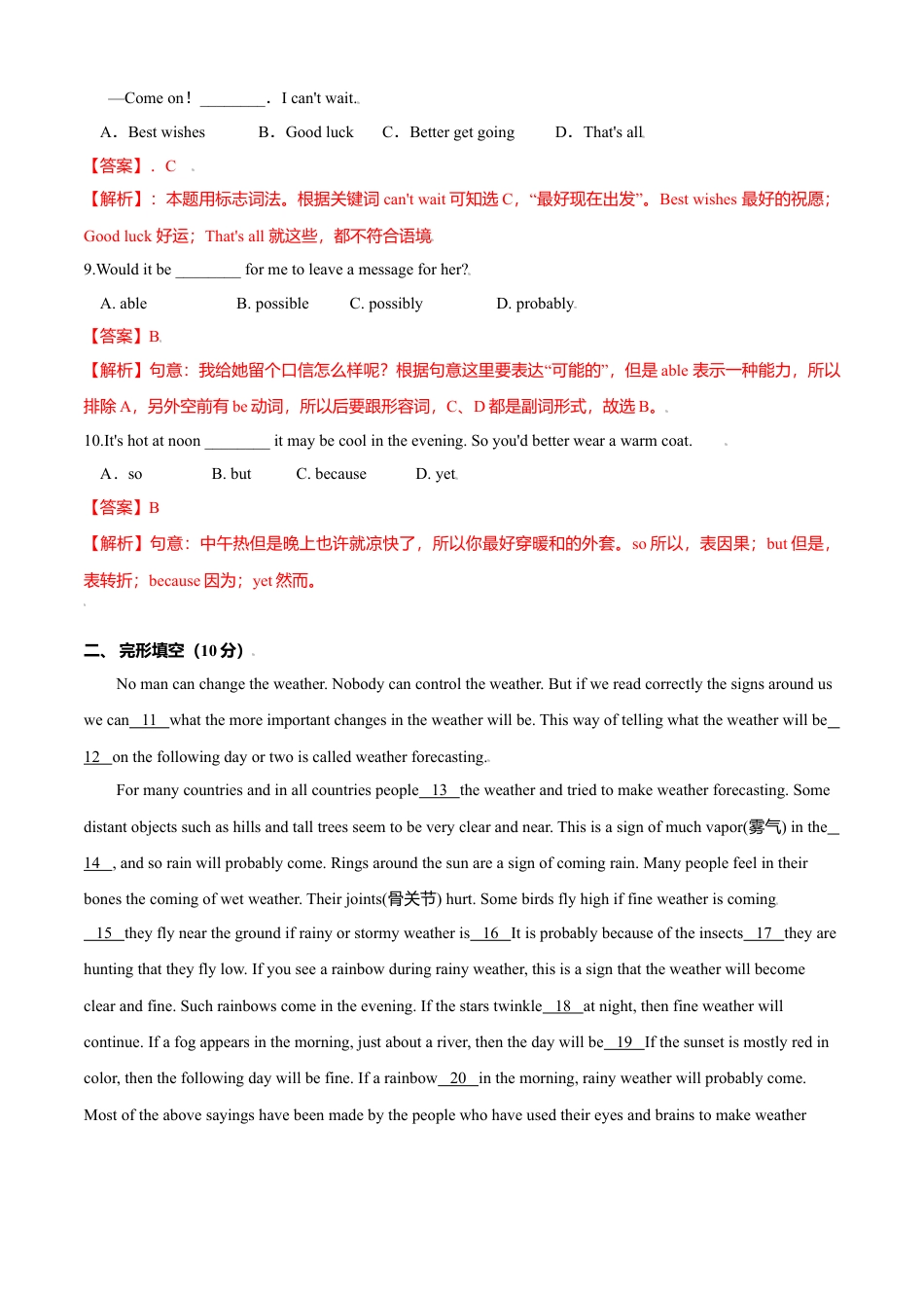 外研版八年级上册-试卷-Module 10 The weather  测试卷(A卷·夯实基础）-(外研版) 解析版.doc_第3页