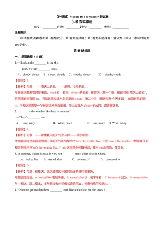 外研版八年级上册-试卷-Module 10 The weather  测试卷(A卷·夯实基础）-(外研版) 解析版.doc