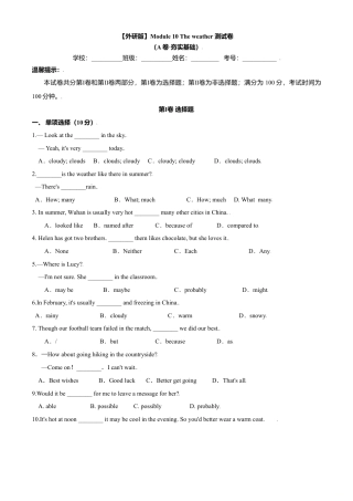 外研版八年级上册-试卷-Module 10 The weather  测试卷(A卷·夯实基础）-(外研版) 原卷版.doc