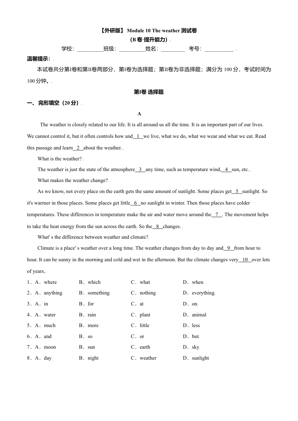外研版八年级上册-试卷-Module 10 The weather  测试卷(B卷·提升能力）-(外研版) 解析版.doc_第1页