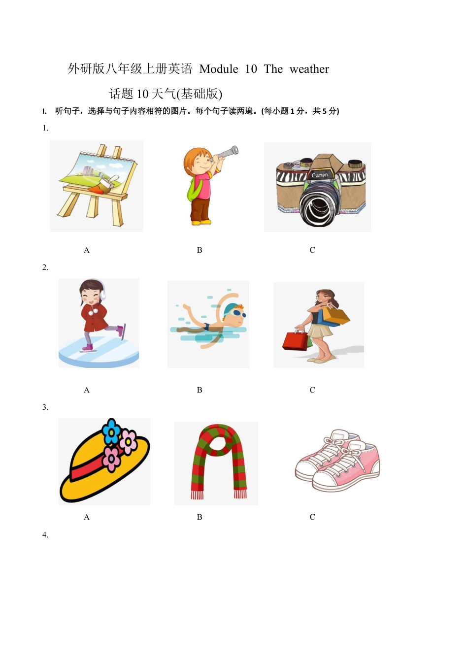 外研版八年级上册-试卷-Module 10 The weather 话题10 天气（基础版） 试题.docx_第1页