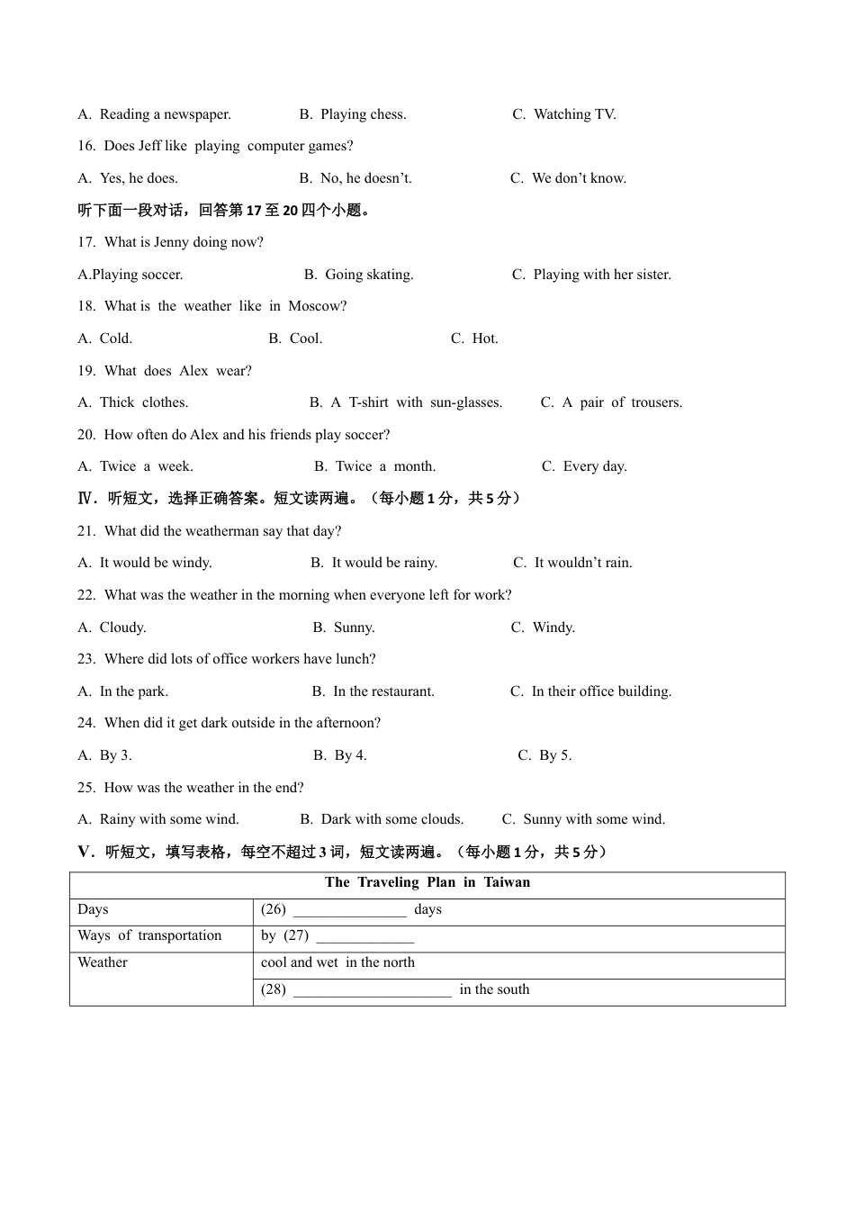 外研版八年级上册-试卷-Module 10 The weather 话题10 天气（提高版） 试题.docx_第3页