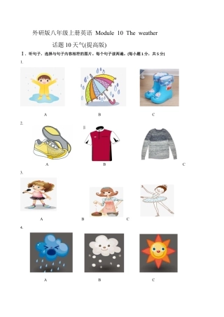 外研版八年级上册-试卷-Module 10 The weather 话题10 天气（提高版） 试题.docx